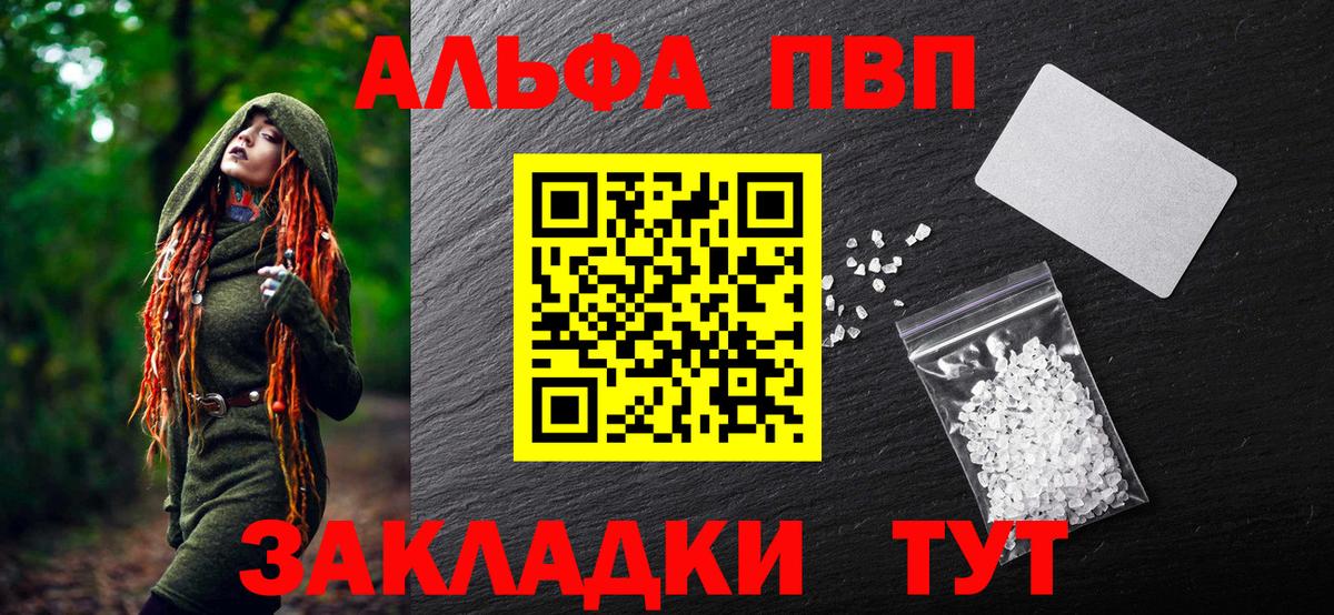 Alpha PVP VHQ  Alfa_PVP  Большой Камень  Вход с VPN  А ПВП СК КРИС 