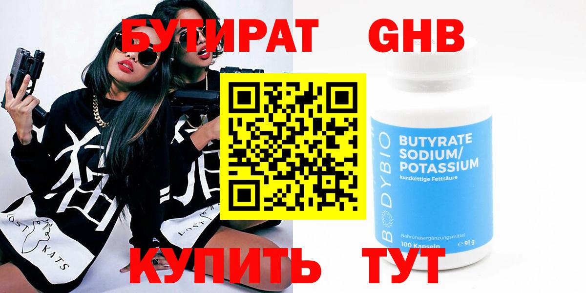 Бутират бутик Большой Камень