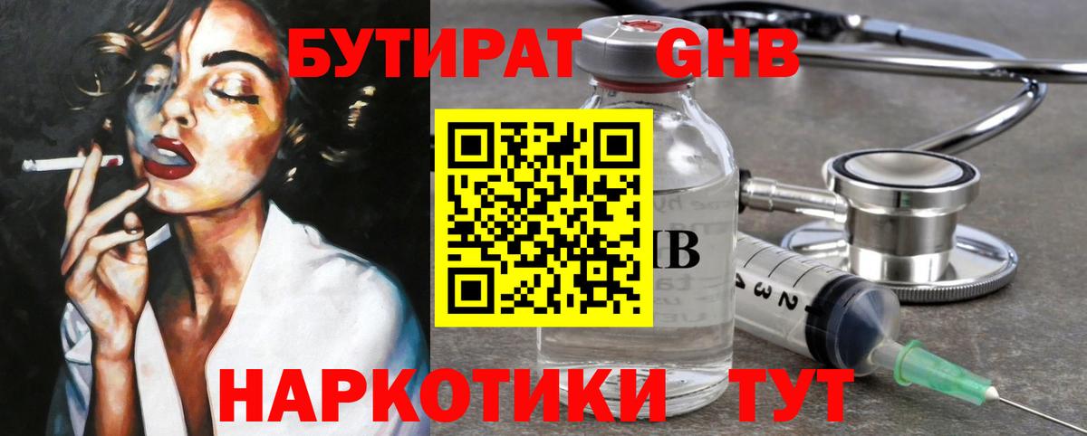 БУТИРАТ оксибутират  Вход с VPN  Большой Камень 