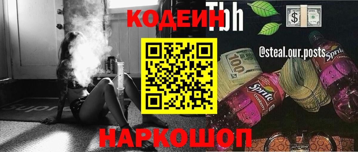 Кодеиновый сироп Lean напиток Lean (лин) Большой Камень