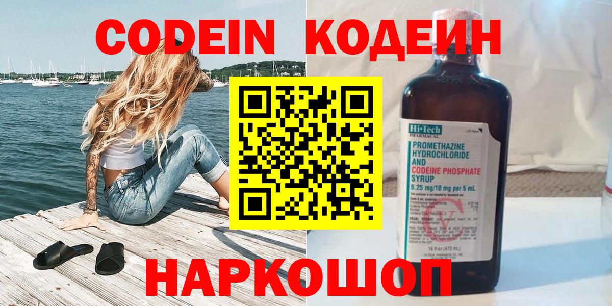 Большой Камень  Кодеин напиток Lean (лин)  Вход с VPN  Кодеин Purple Drank 