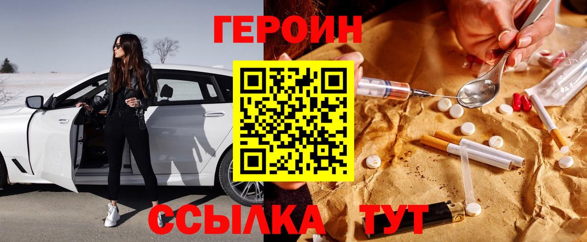 Большой Камень  ГЕРОИН  Вход с VPN  ГЕРОИН герыч 