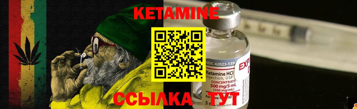 КЕТАМИН VHQ Большой Камень