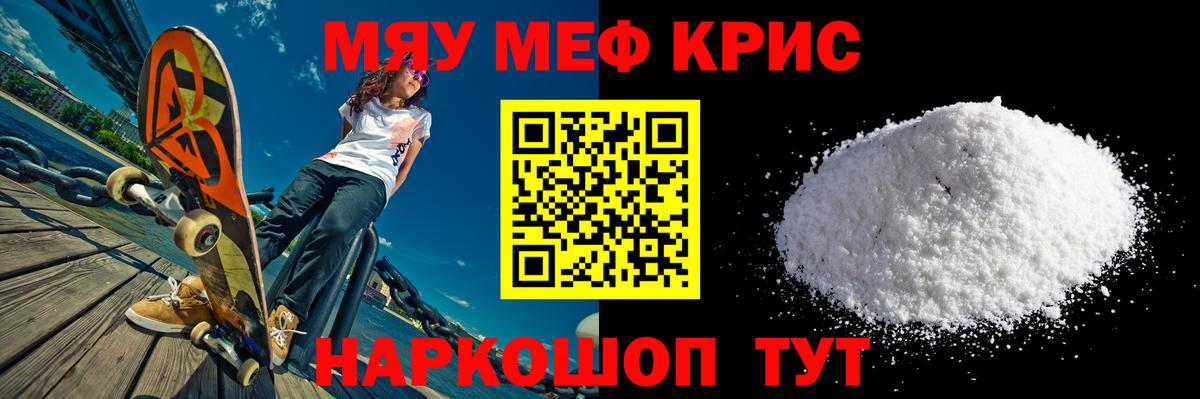 МЯУ-МЯУ мяу мяу  Вход с VPN  Большой Камень  даркнет сайт  Мефедрон мука 