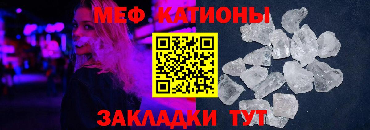 Мефедрон кристаллы Большой Камень