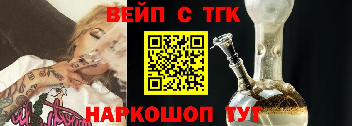 ТГК THC oil Большой Камень